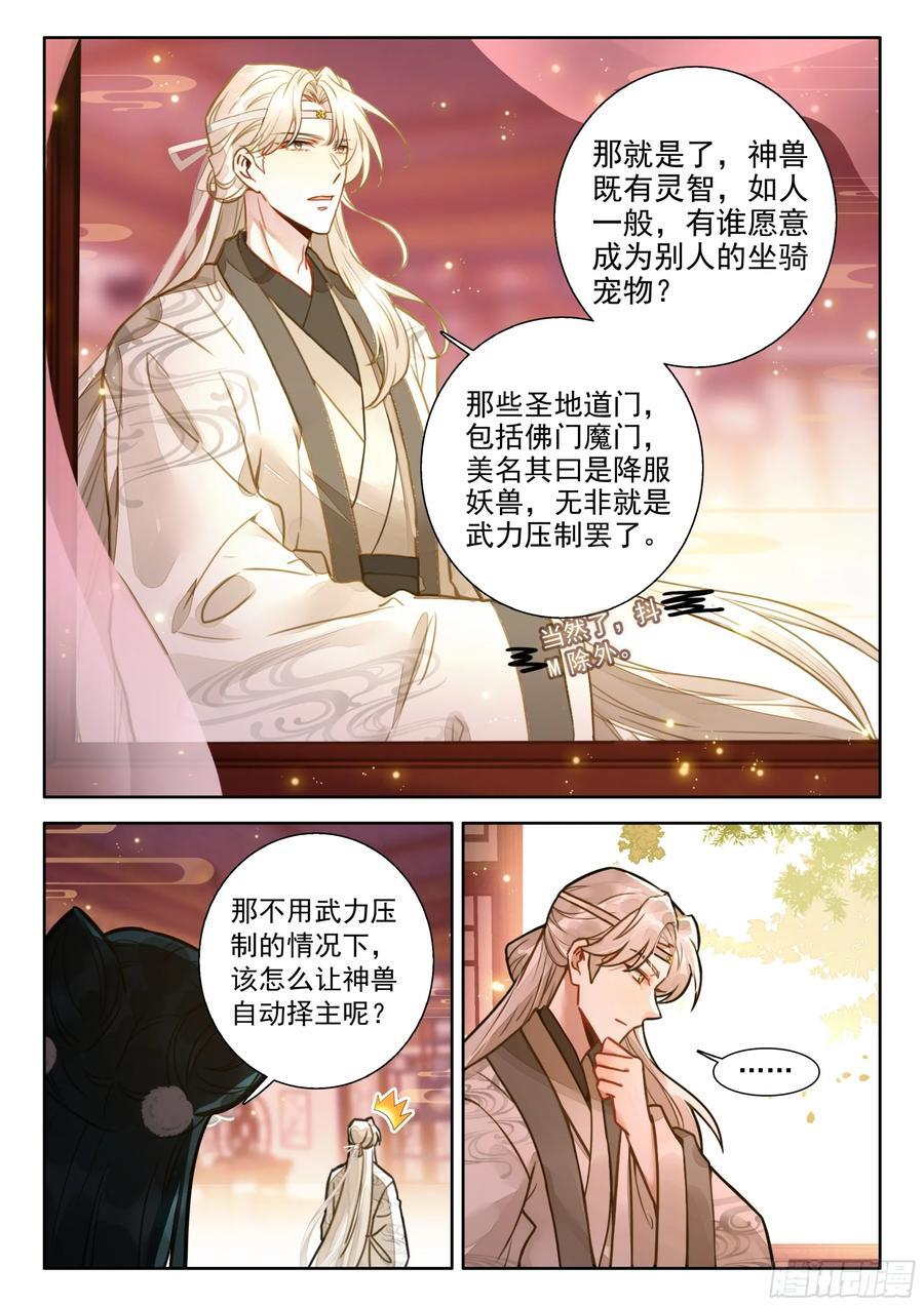 82 中州出神兽9