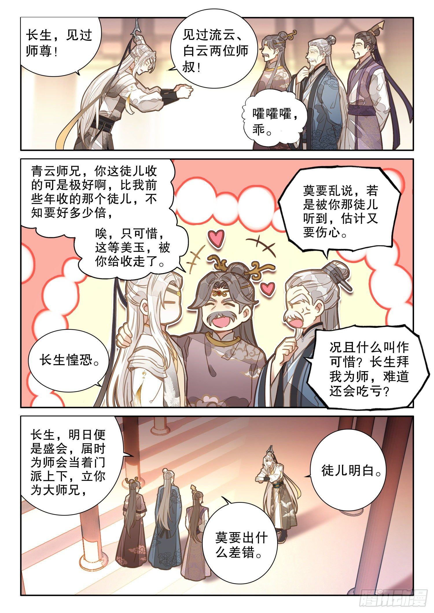 5小师弟刘清风6