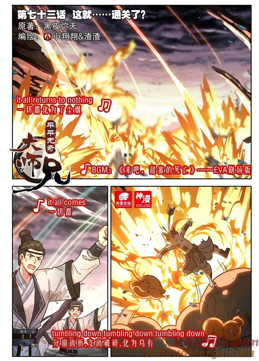 73 这就……通关了？0