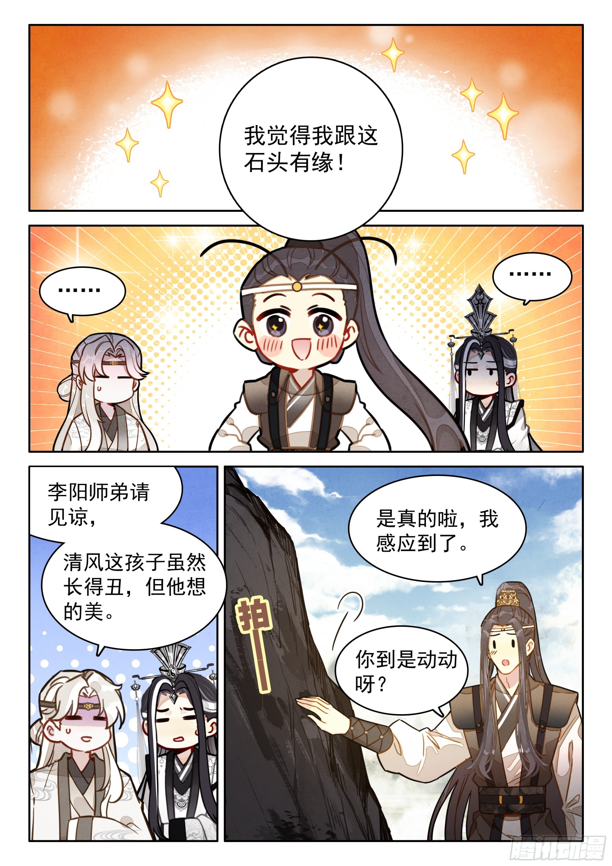 61 阴阳神石13
