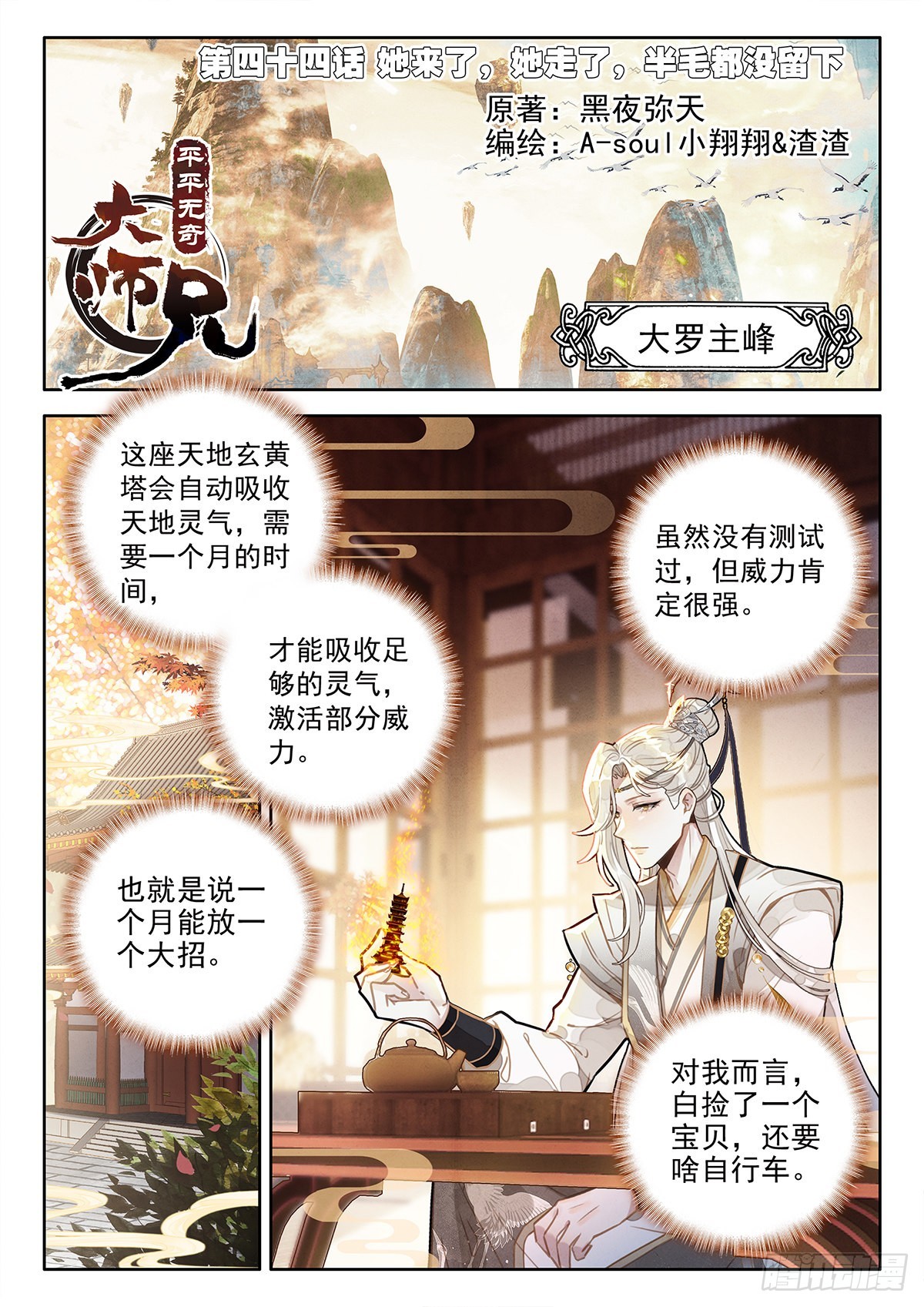 44  她来了，她走了0