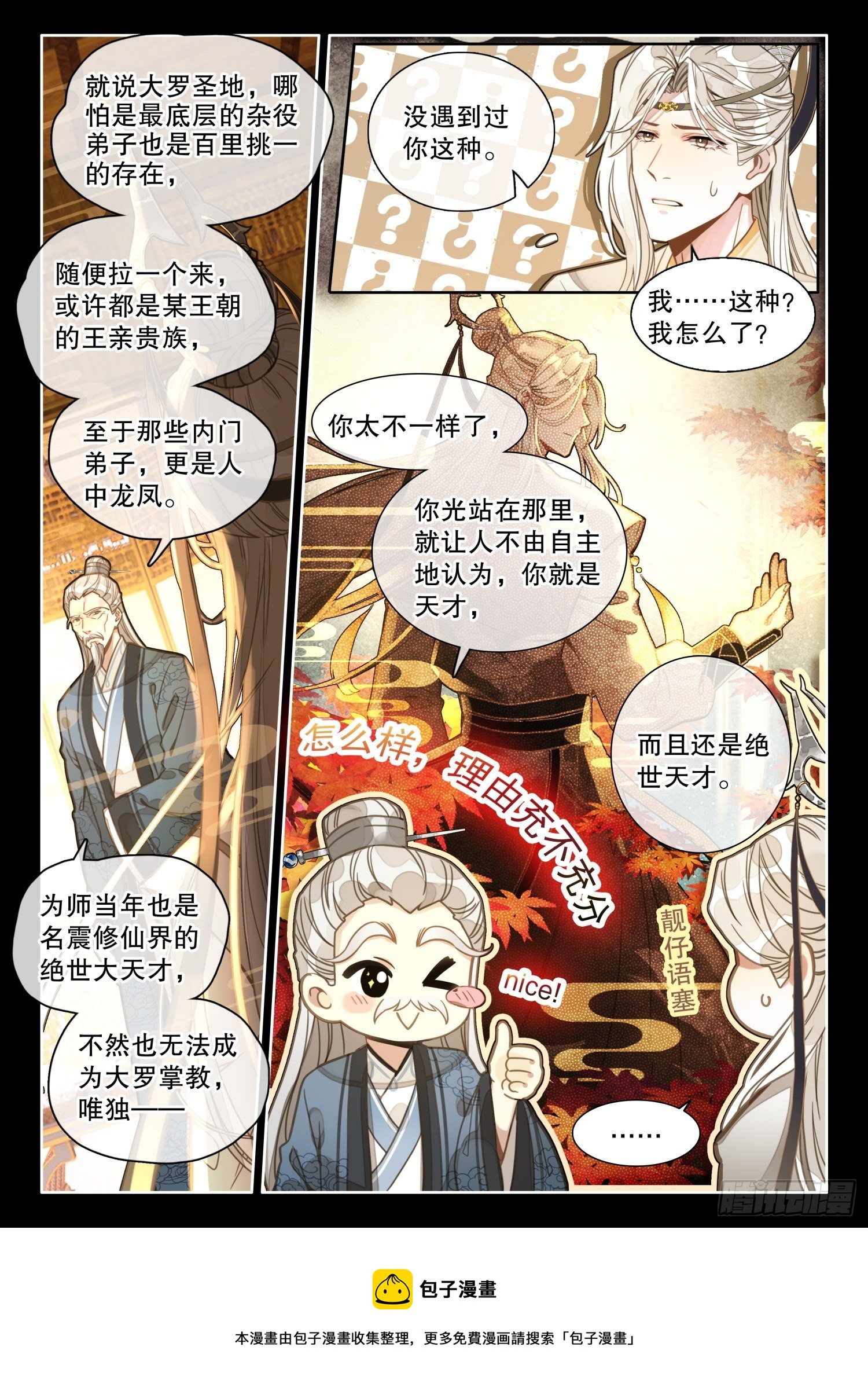 2 这个世界不缺天才15