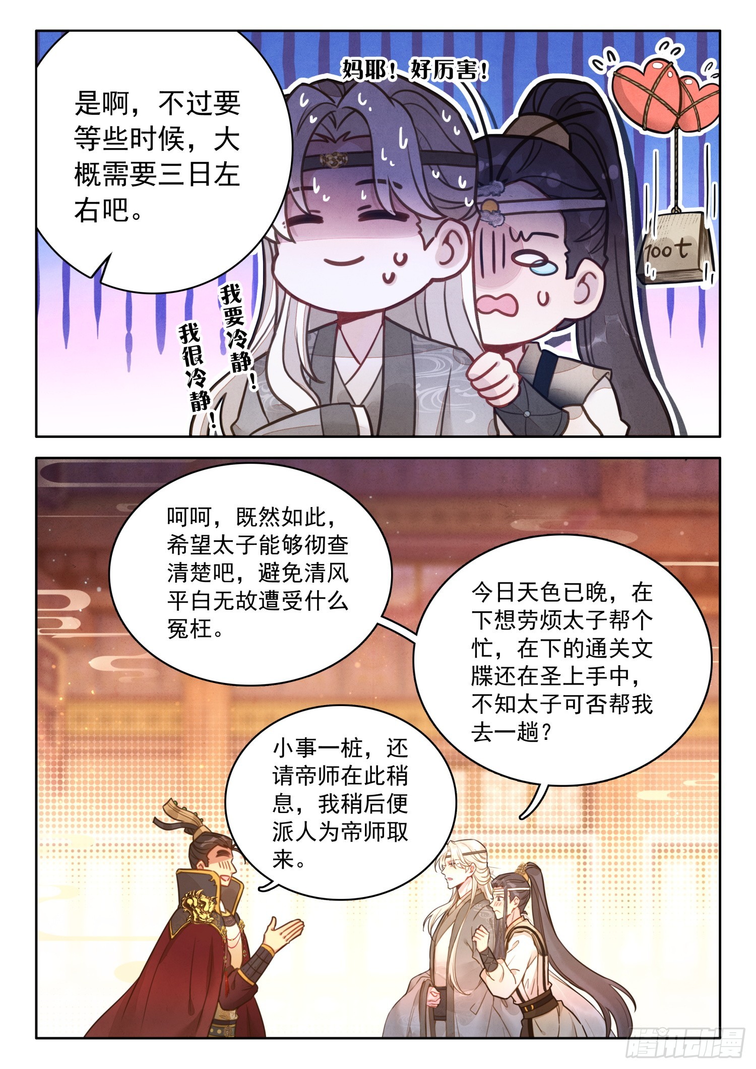 56 此事与太子无关4