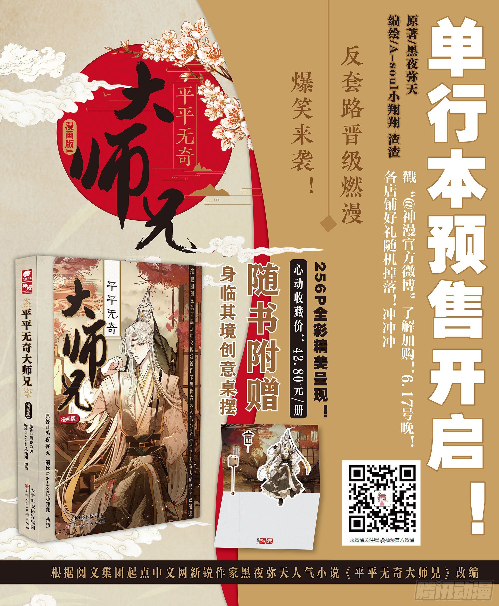 45 哈！我就猜到你渡劫了！16