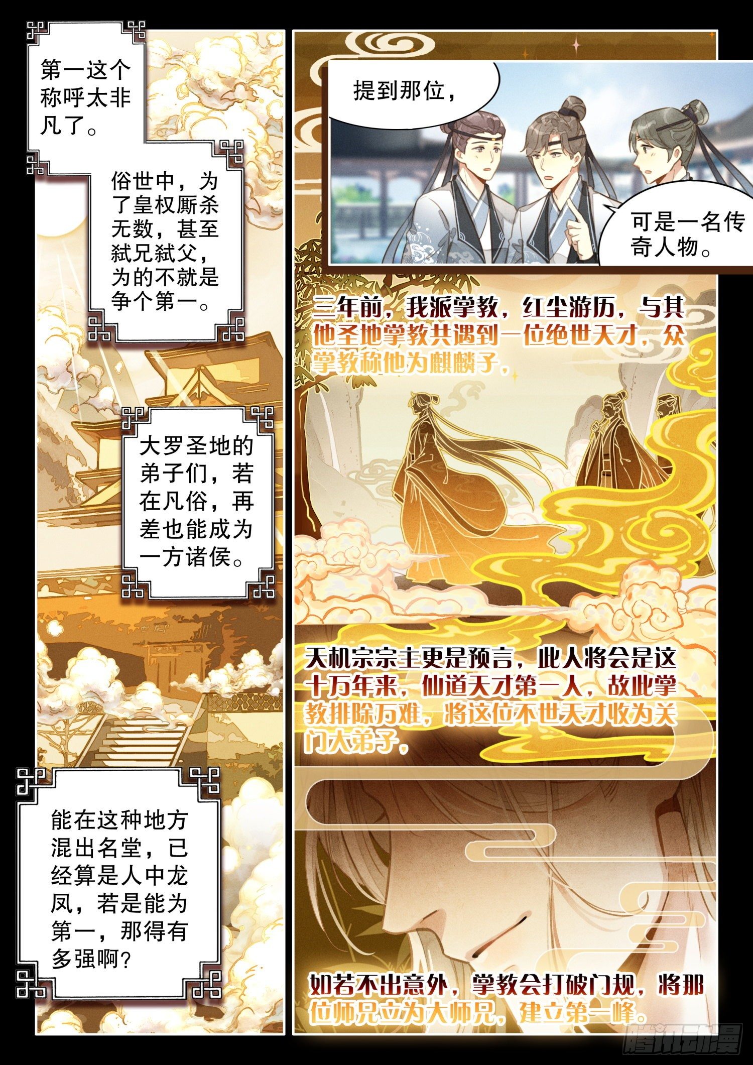1 大罗圣地6