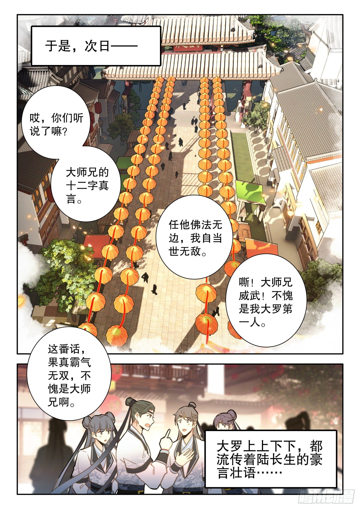17 你们猜，师兄说了什么？14