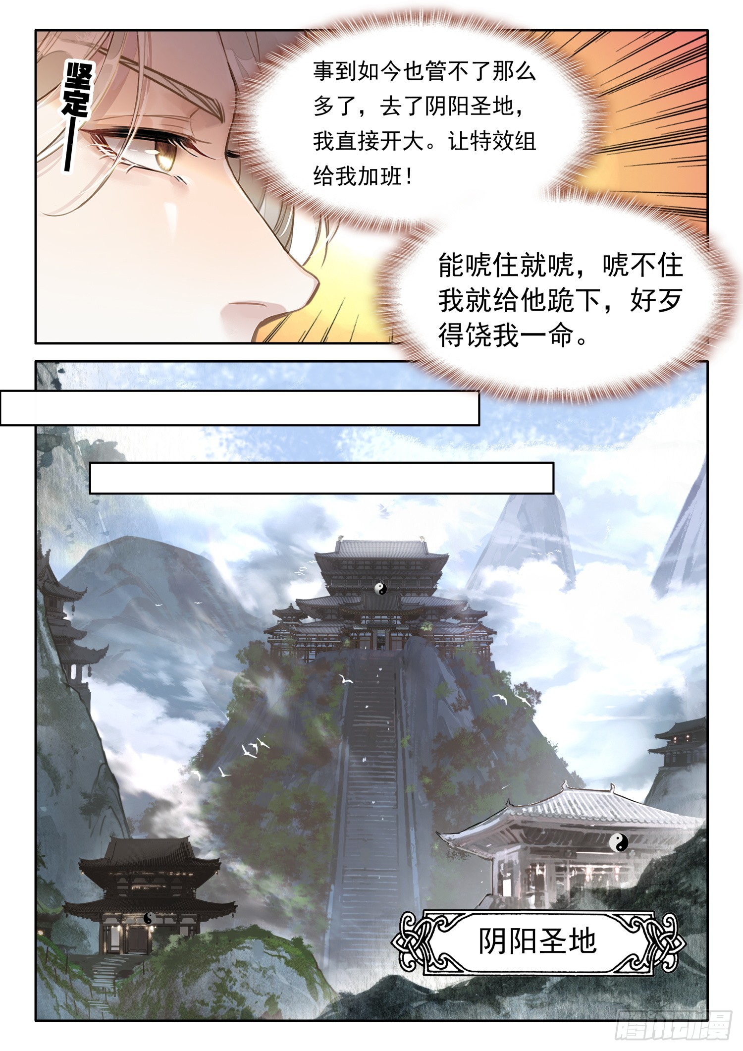 57 抵达阴阳圣地12