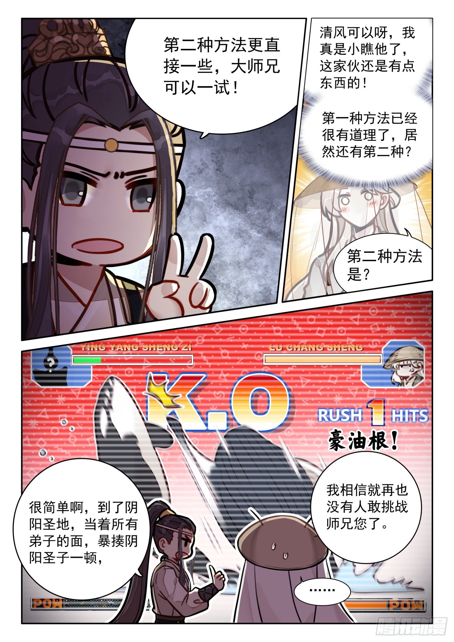 57 抵达阴阳圣地10