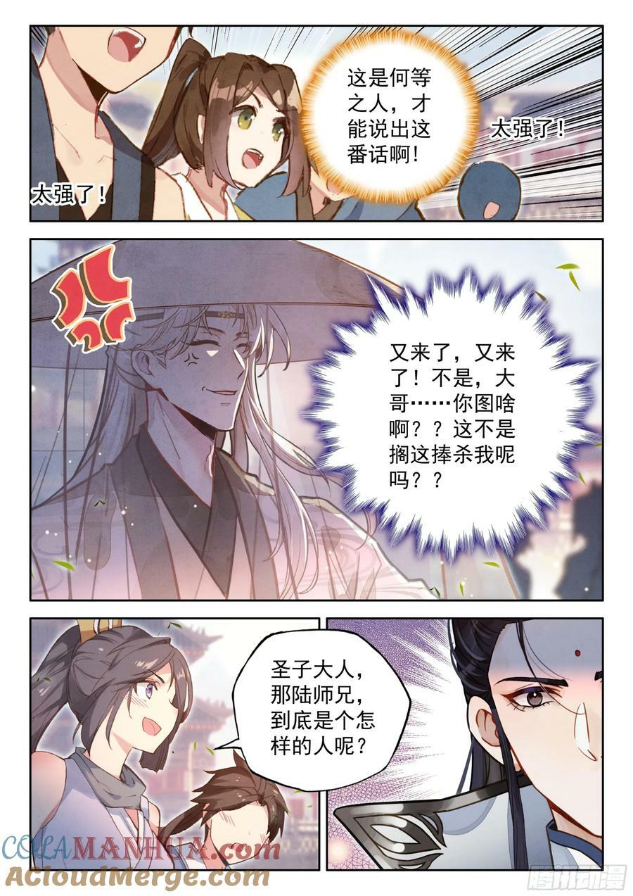 81 陆师兄比他还要英俊百倍8