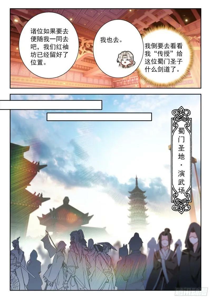 80 蜀门圣子5