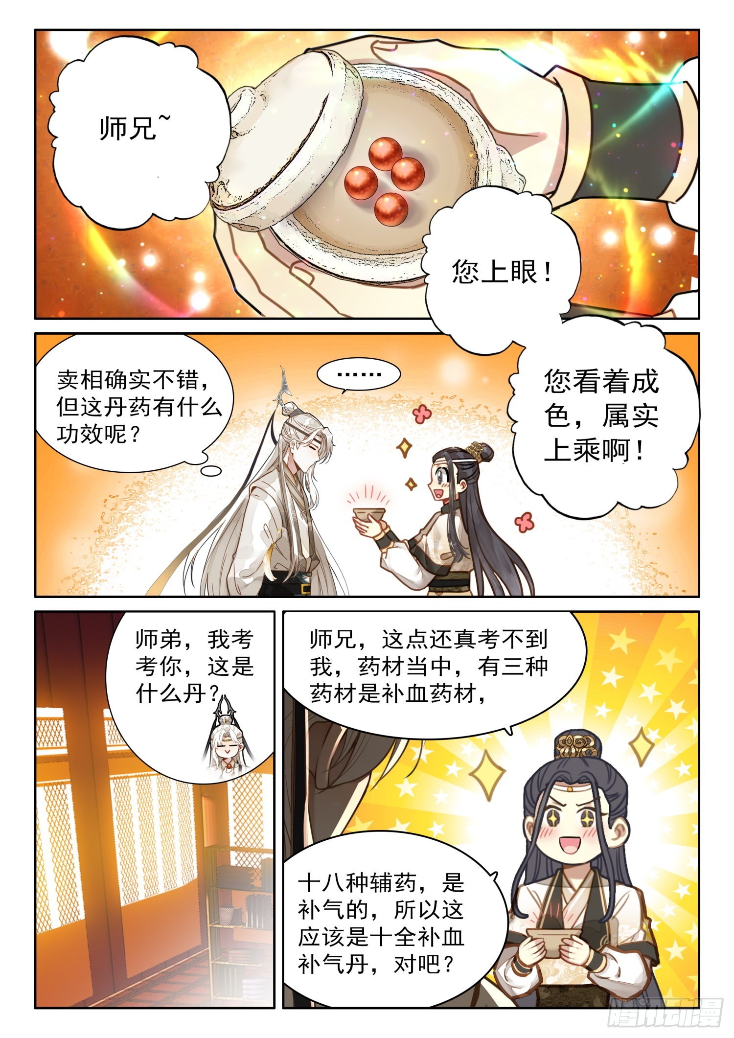 30 炼出了个……失忆丹？7