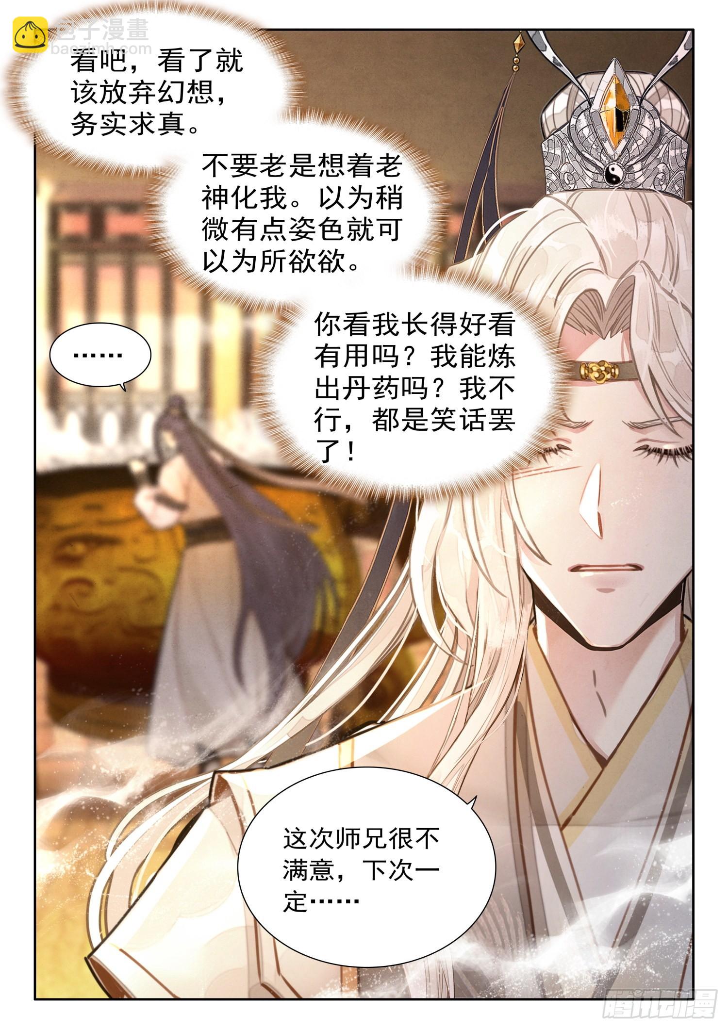32 绝世仙丹12