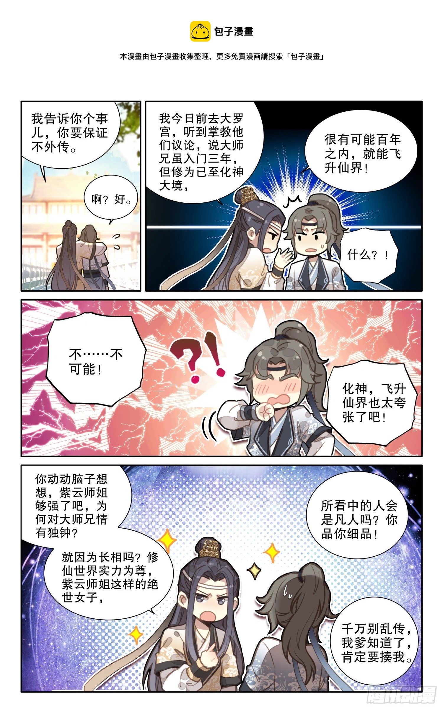 6 你们知道大师兄的境界吗11