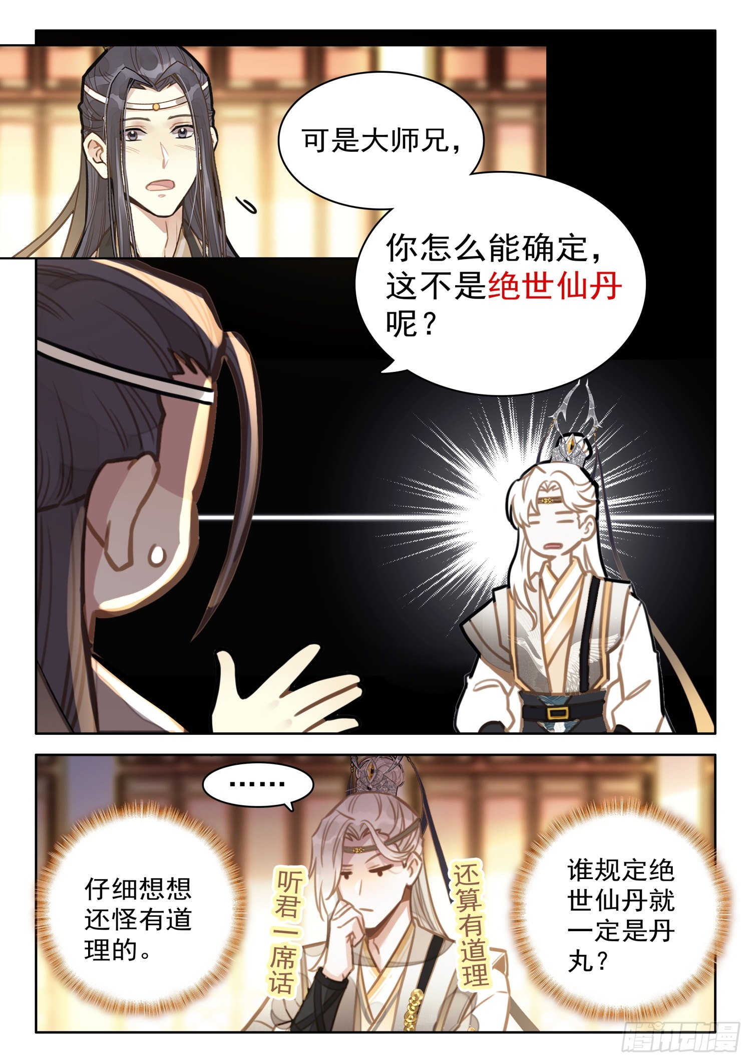 33 爹，我没撒谎！3