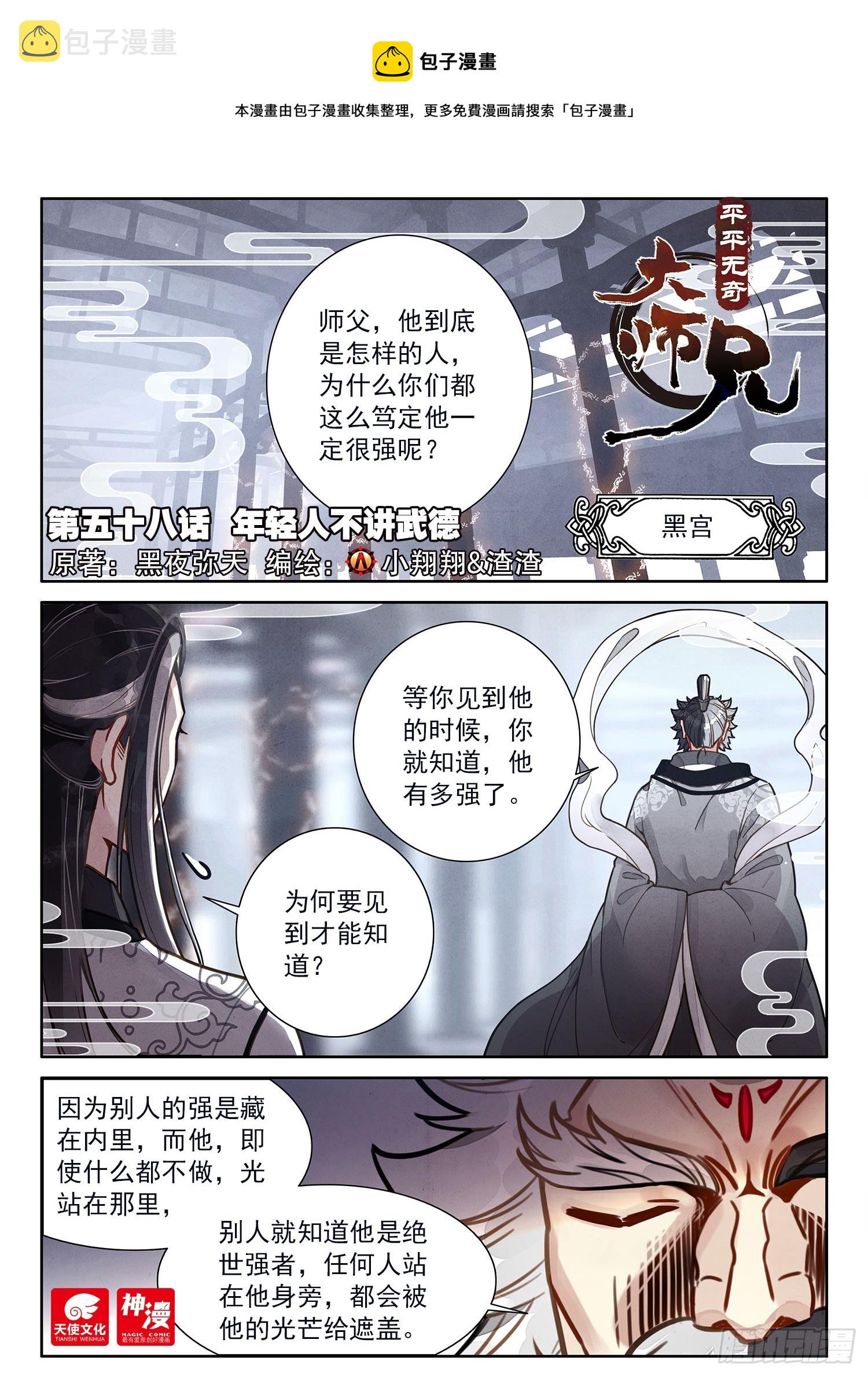 58 年轻人不讲武德0