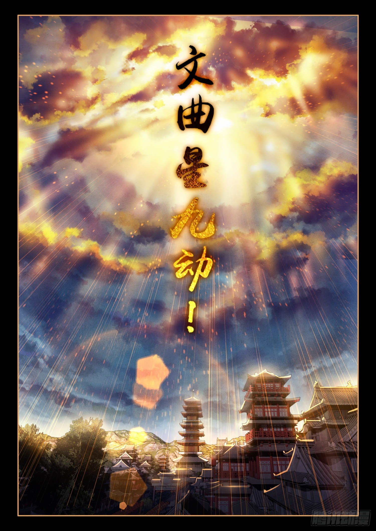13 赐法李正 名满天下3