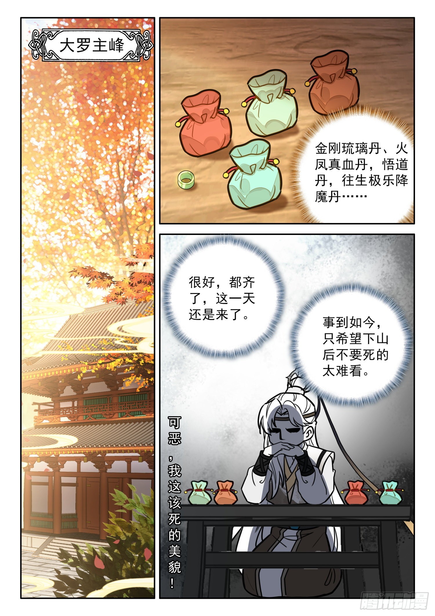 45 哈！我就猜到你渡劫了！7