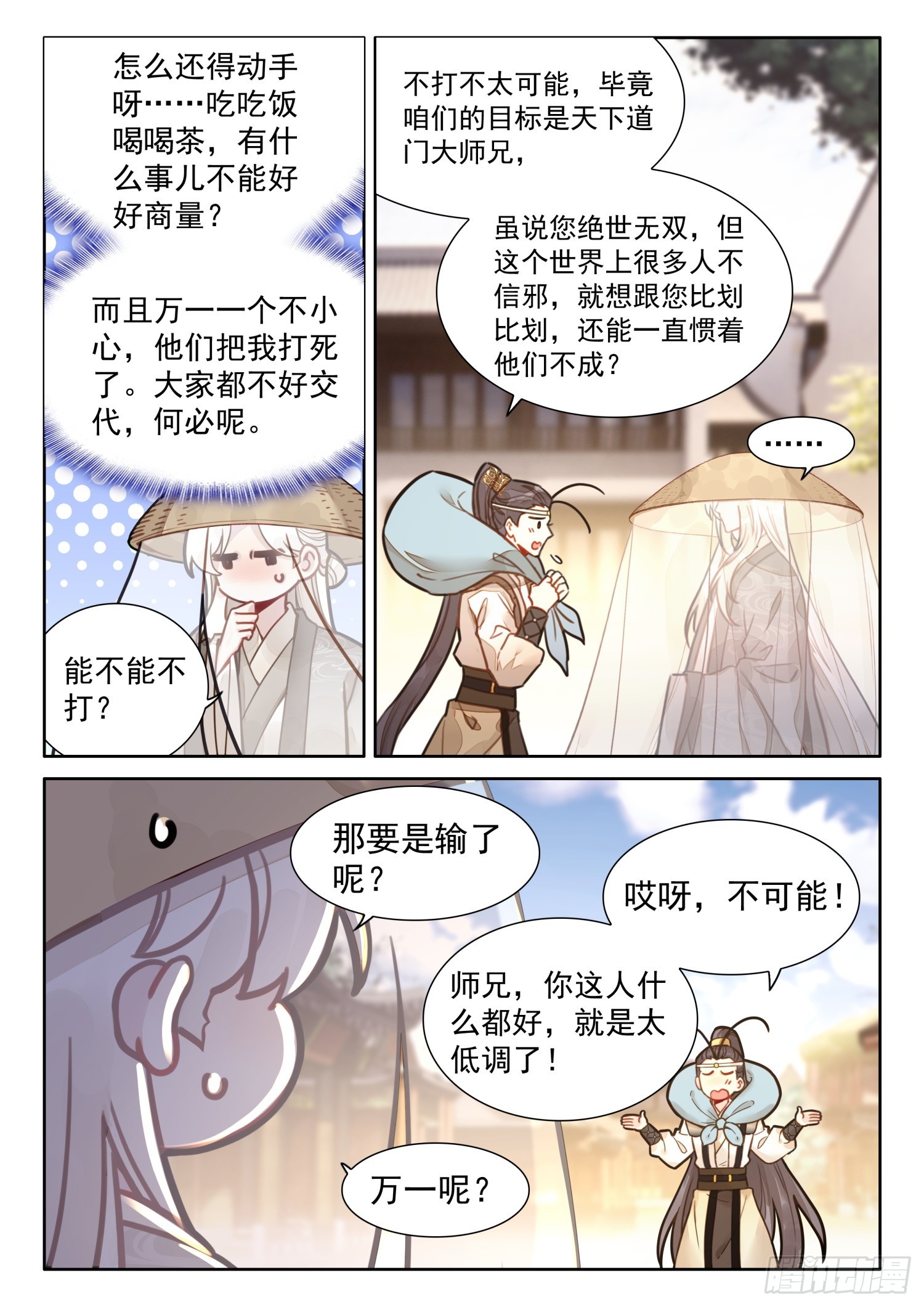 57 抵达阴阳圣地7