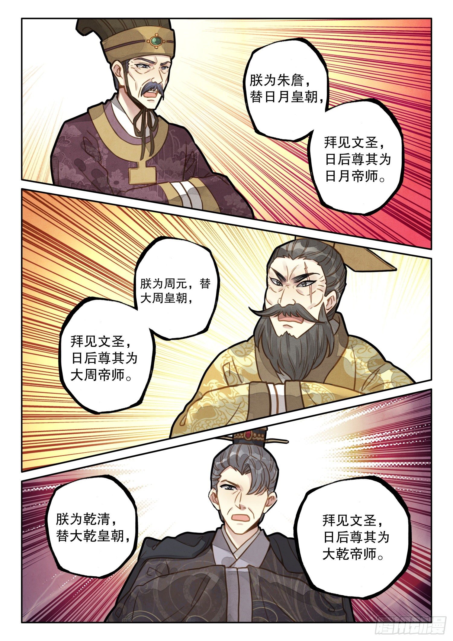 13 赐法李正 名满天下6