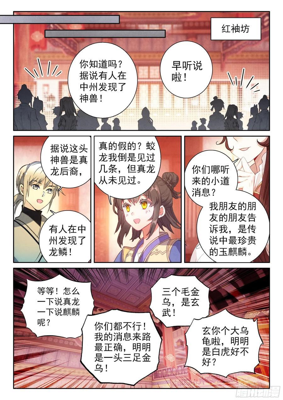 82 中州出神兽5