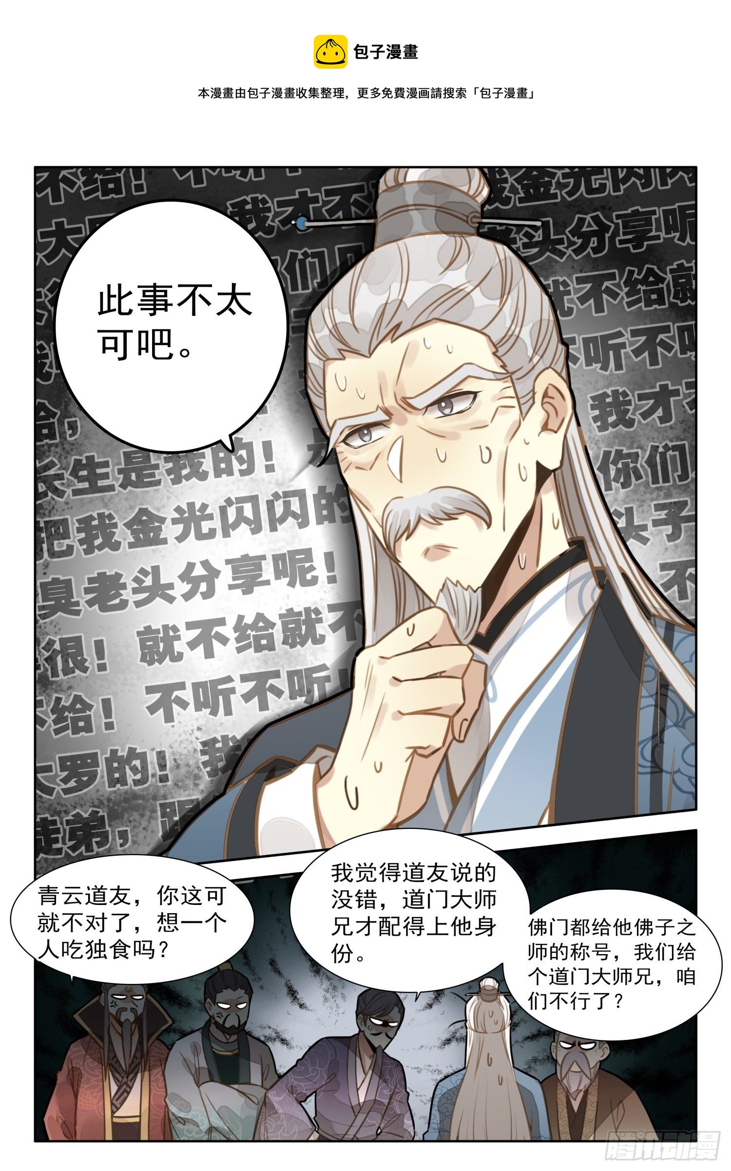 27 道门大师兄8