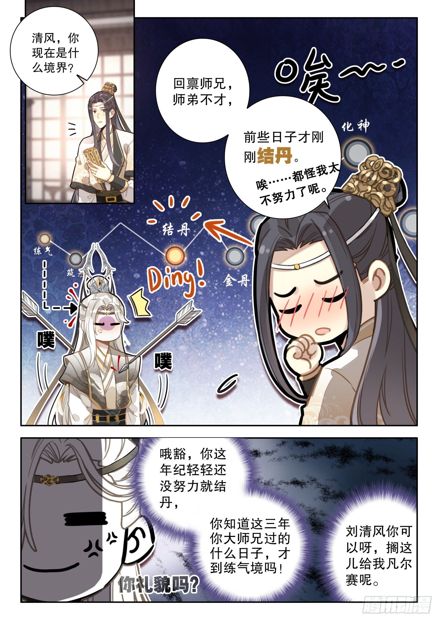 6 你们知道大师兄的境界吗3