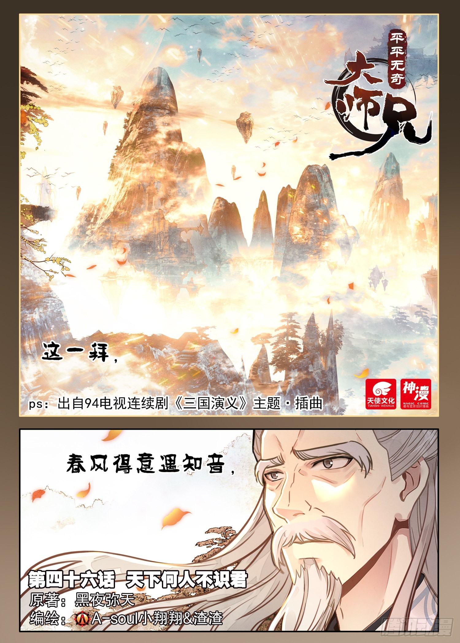 46 天下何人不识君0