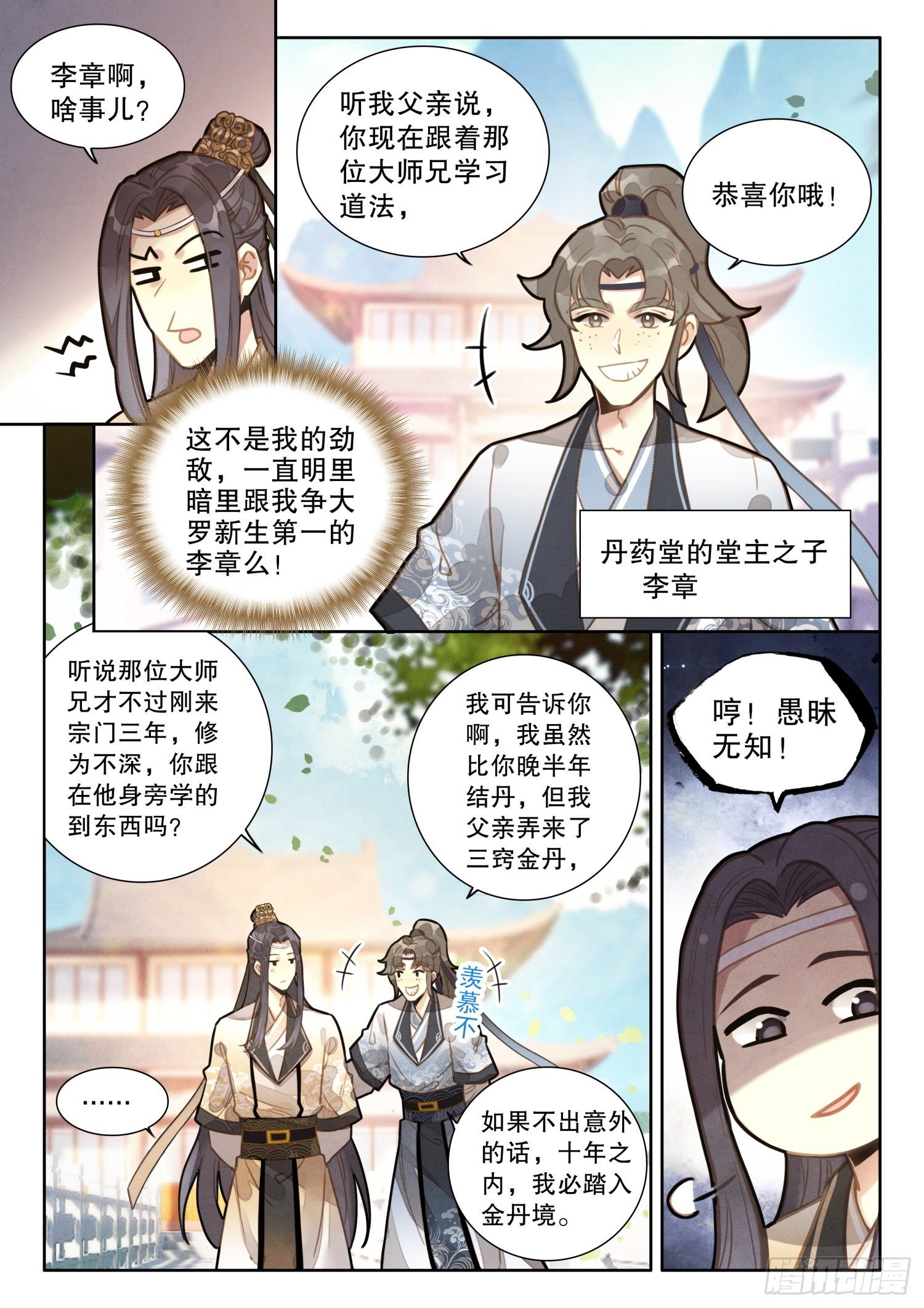 6 你们知道大师兄的境界吗10