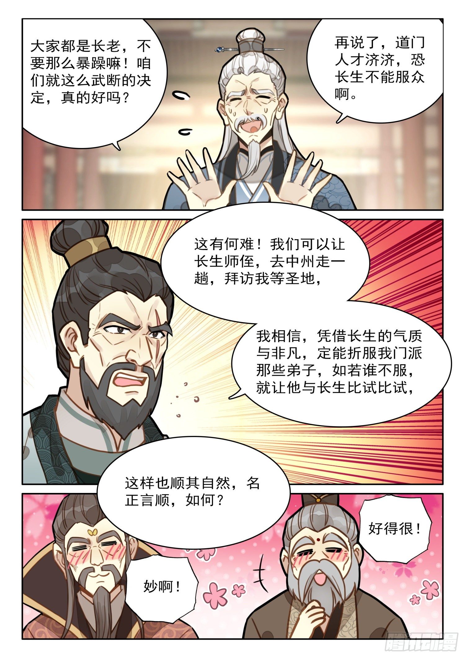 27 道门大师兄10