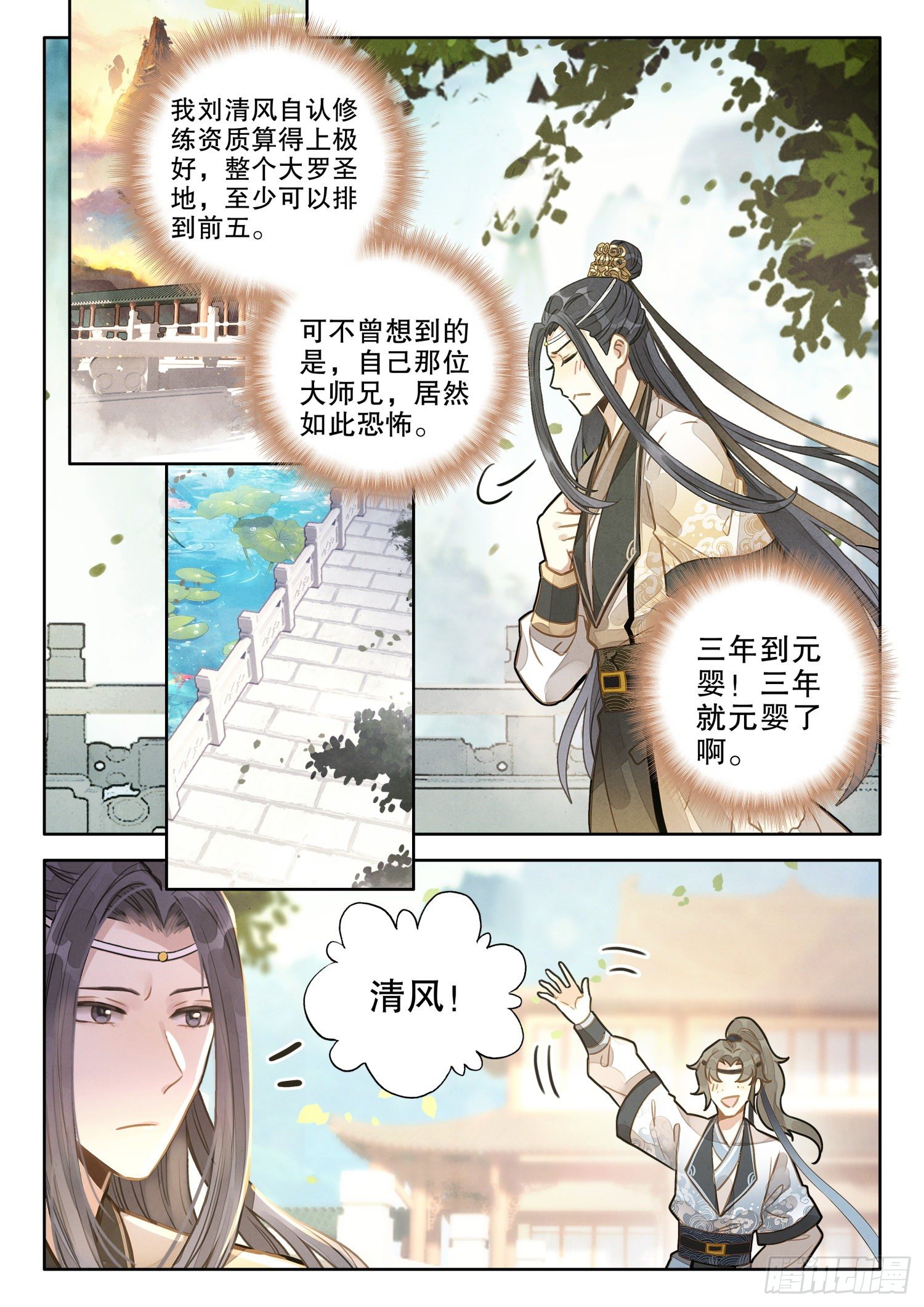6 你们知道大师兄的境界吗9
