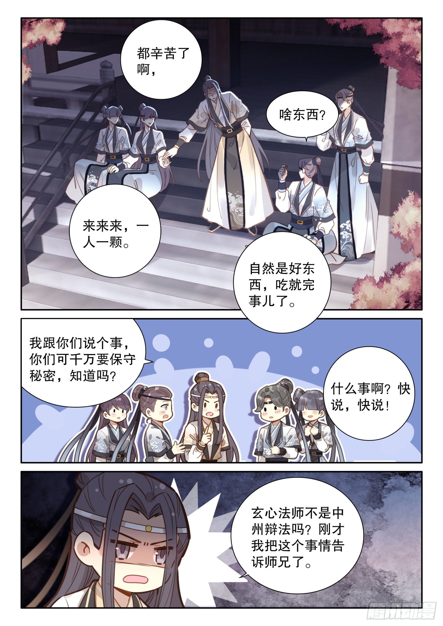 17 你们猜，师兄说了什么？11