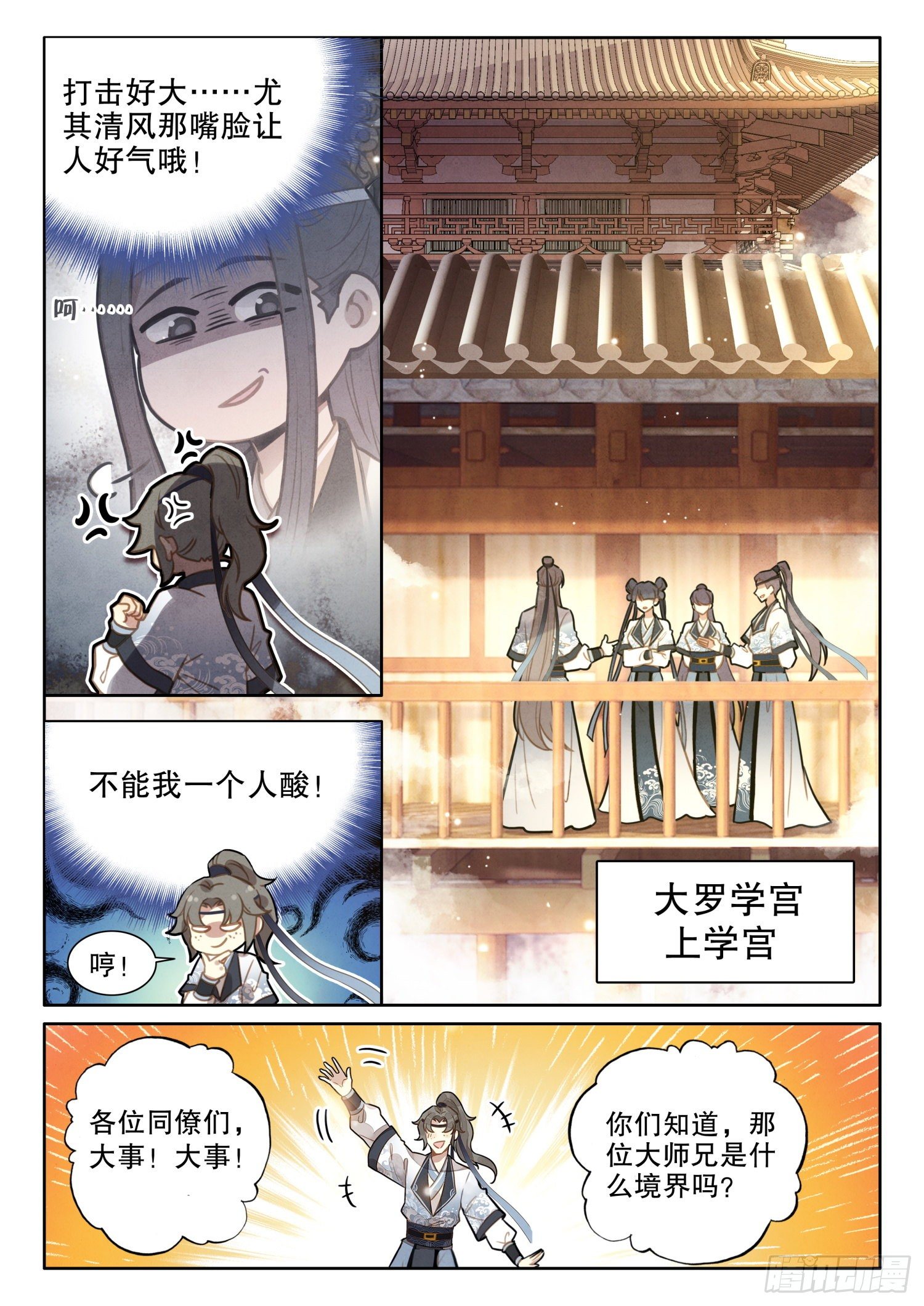 6 你们知道大师兄的境界吗13