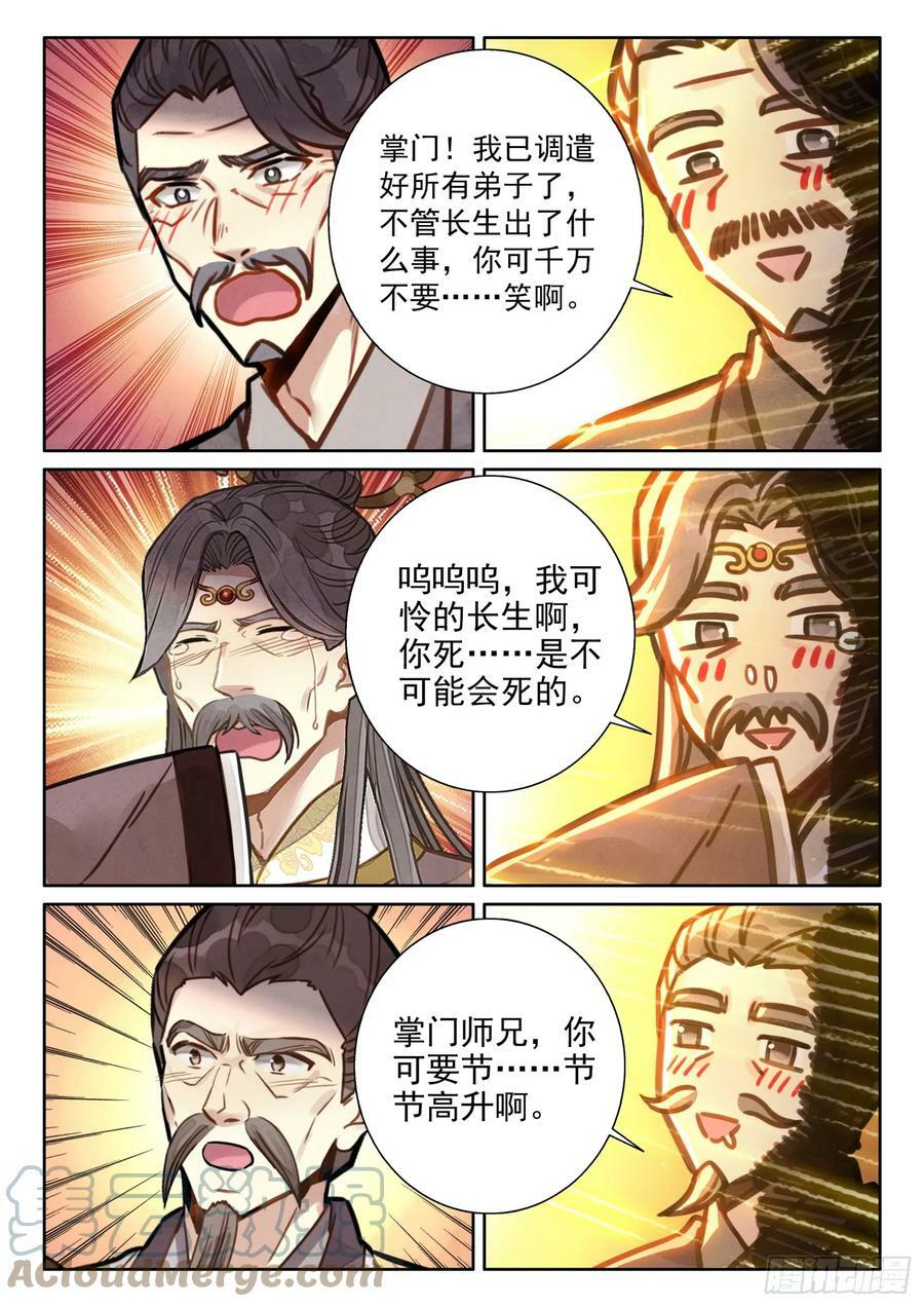 71 掌门师兄，你可要节……6