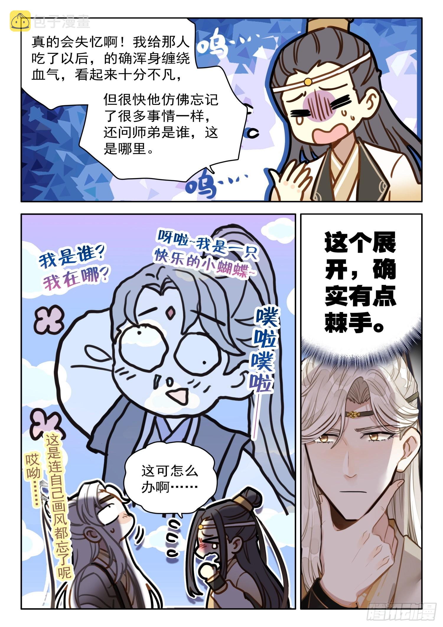 30 炼出了个……失忆丹？15