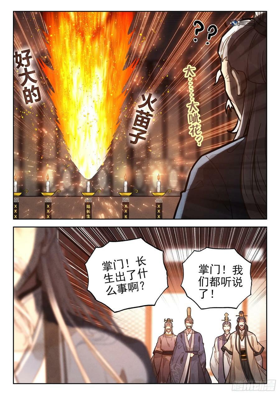 71 掌门师兄，你可要节……5