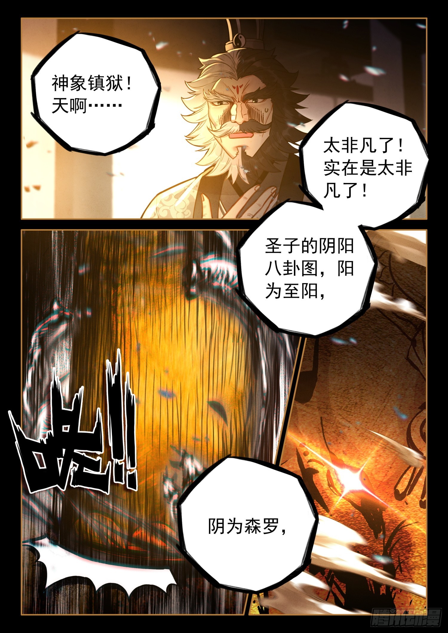 59 神象镇狱！新的异象！6