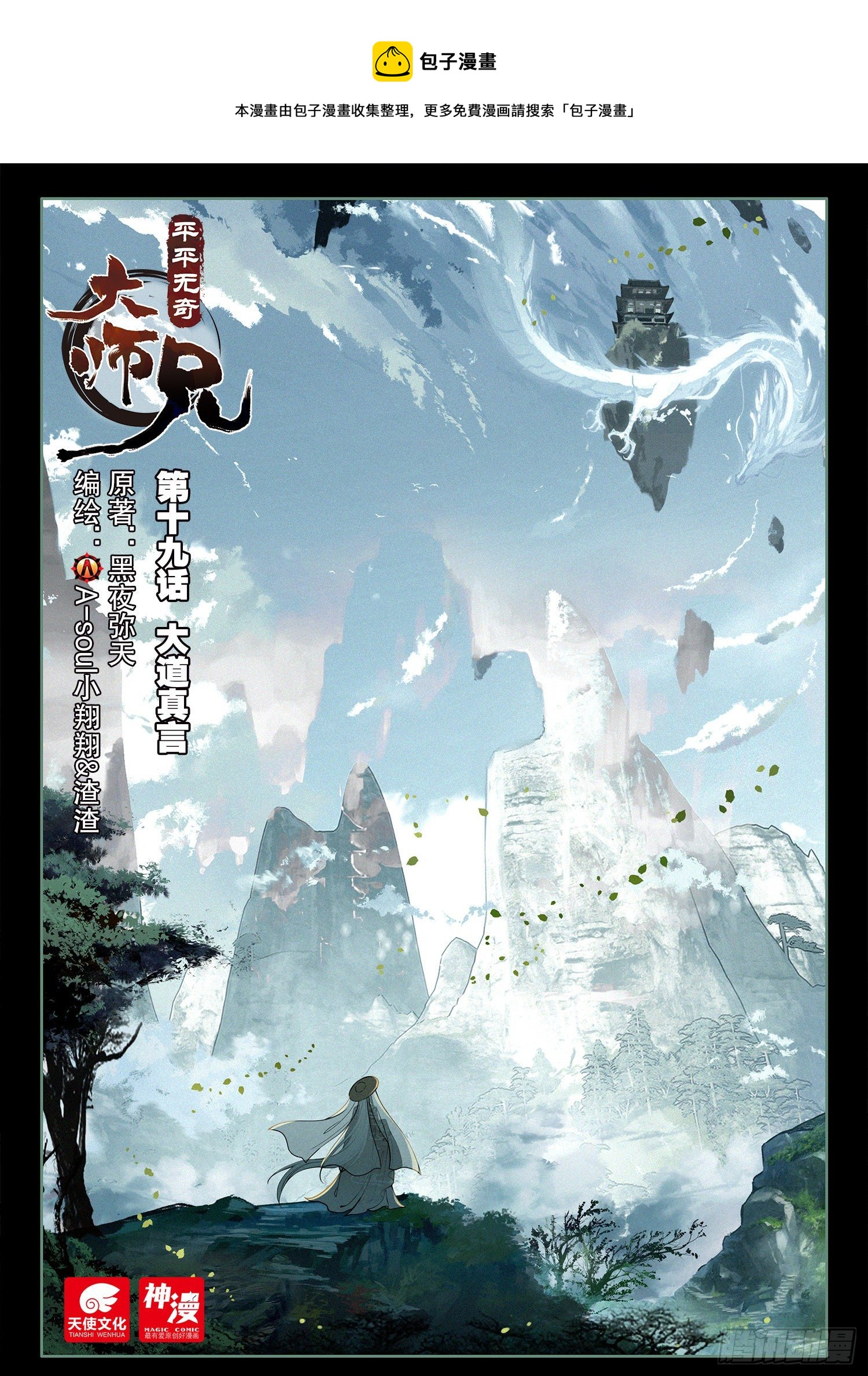 19 大道真言0