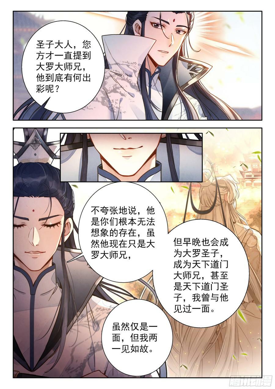 81 陆师兄比他还要英俊百倍3