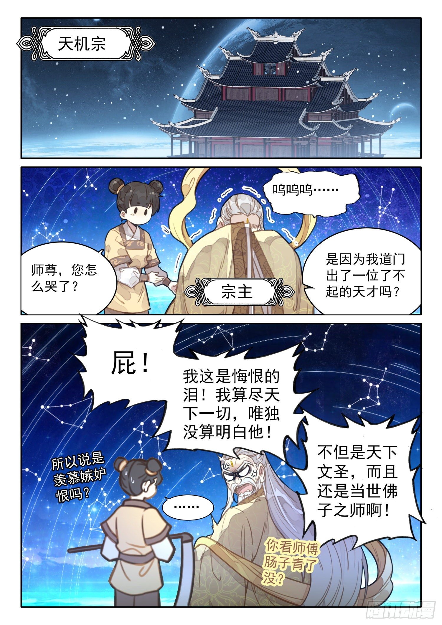 25 佛子之师7