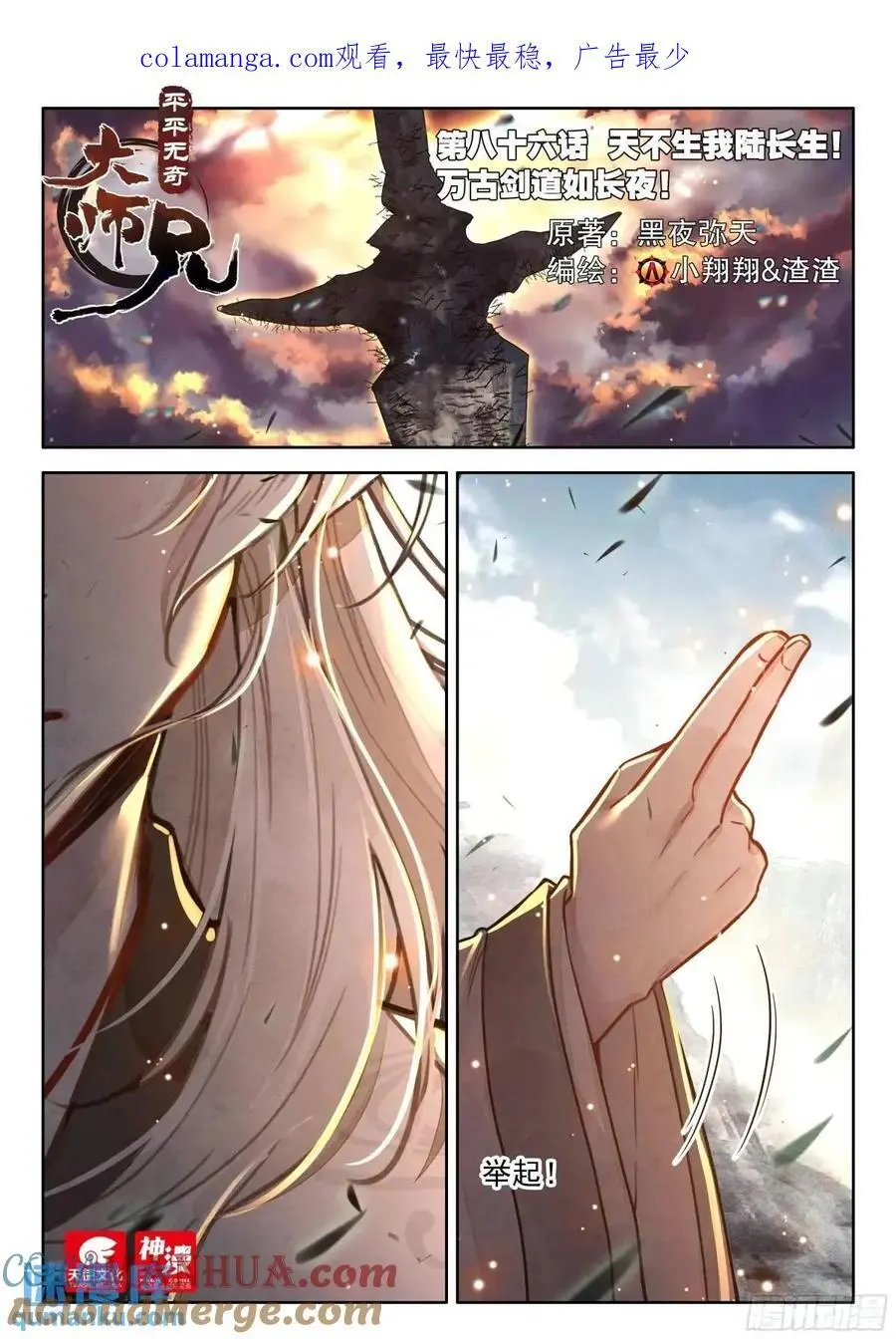 86 天不生我陆长生0