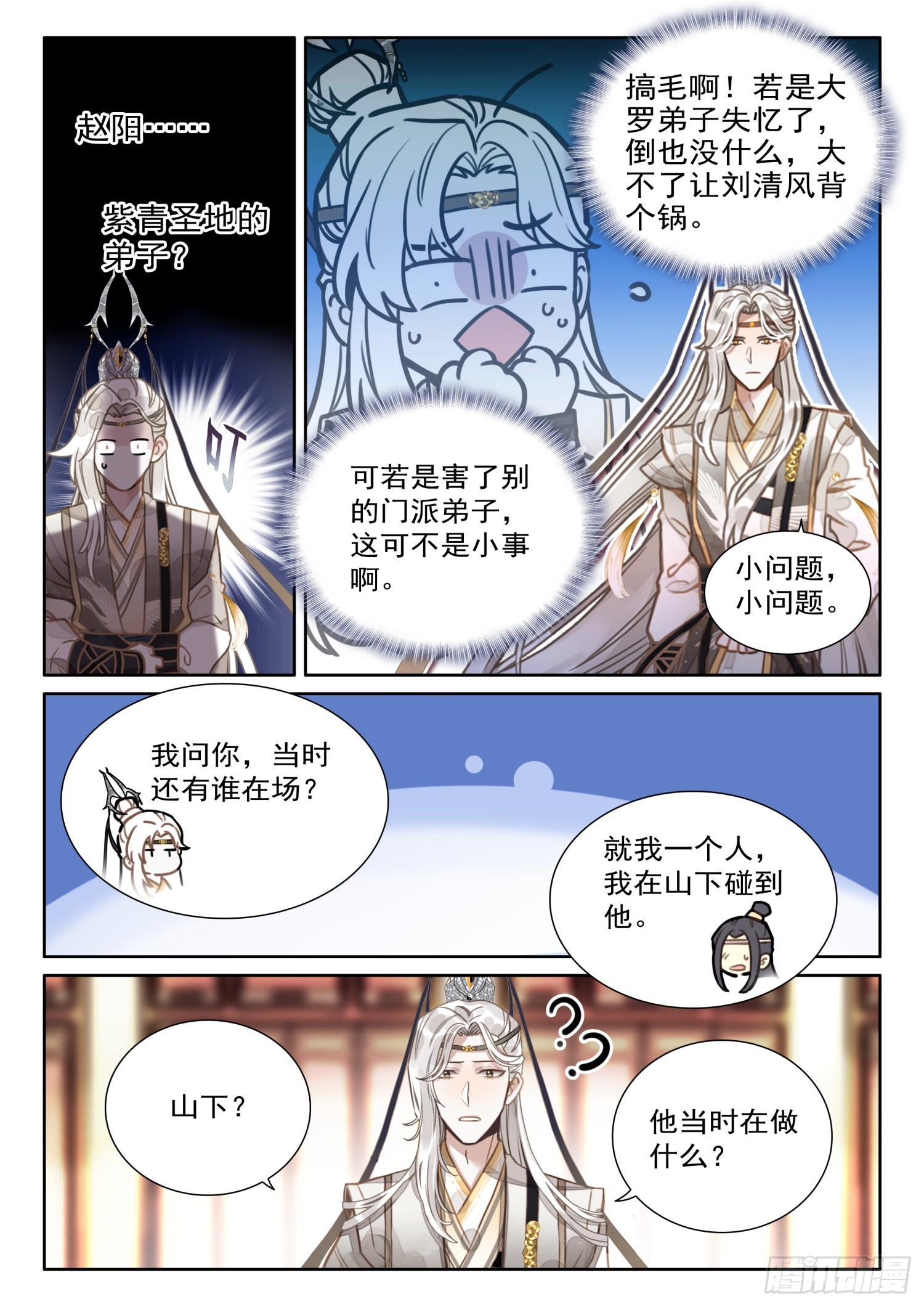 31 陆长生亲自炼丹1