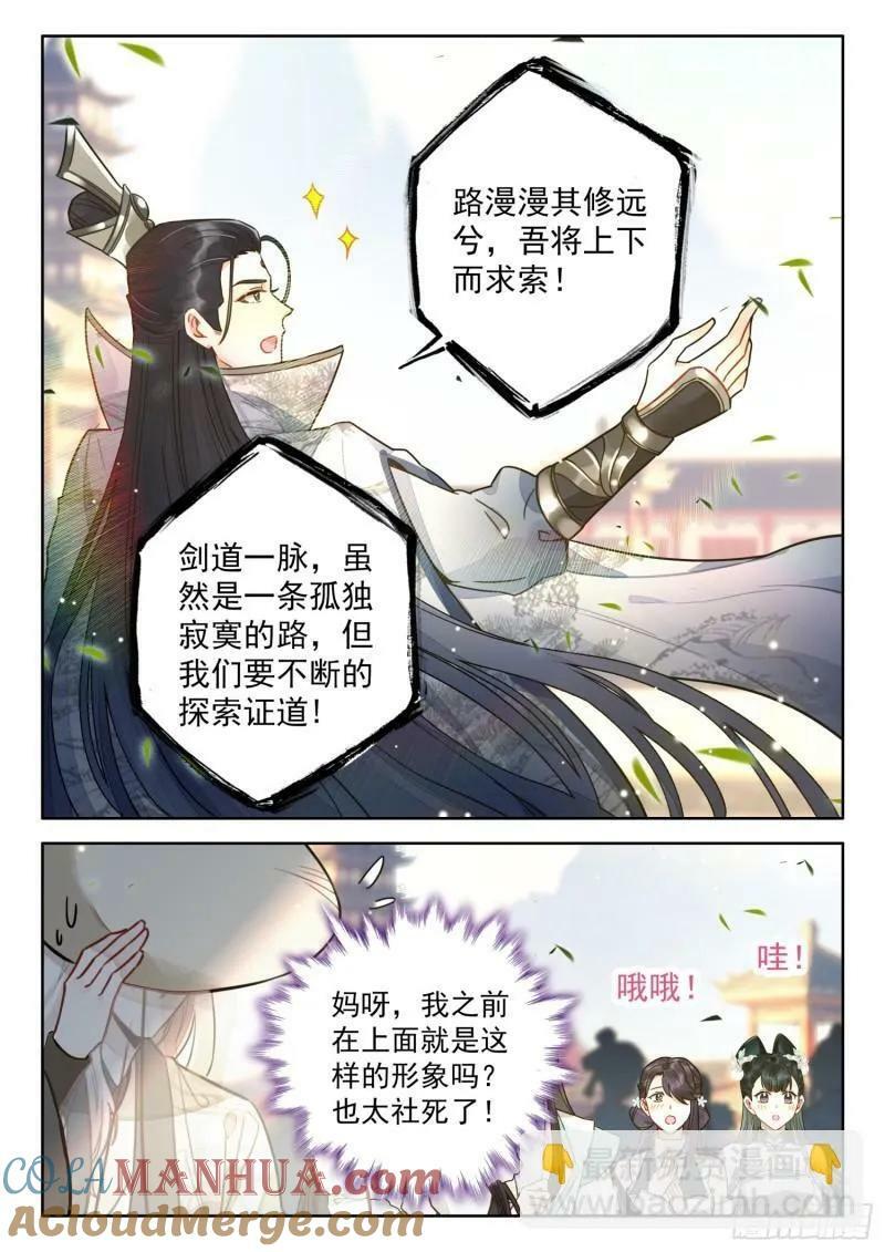 80 蜀门圣子12