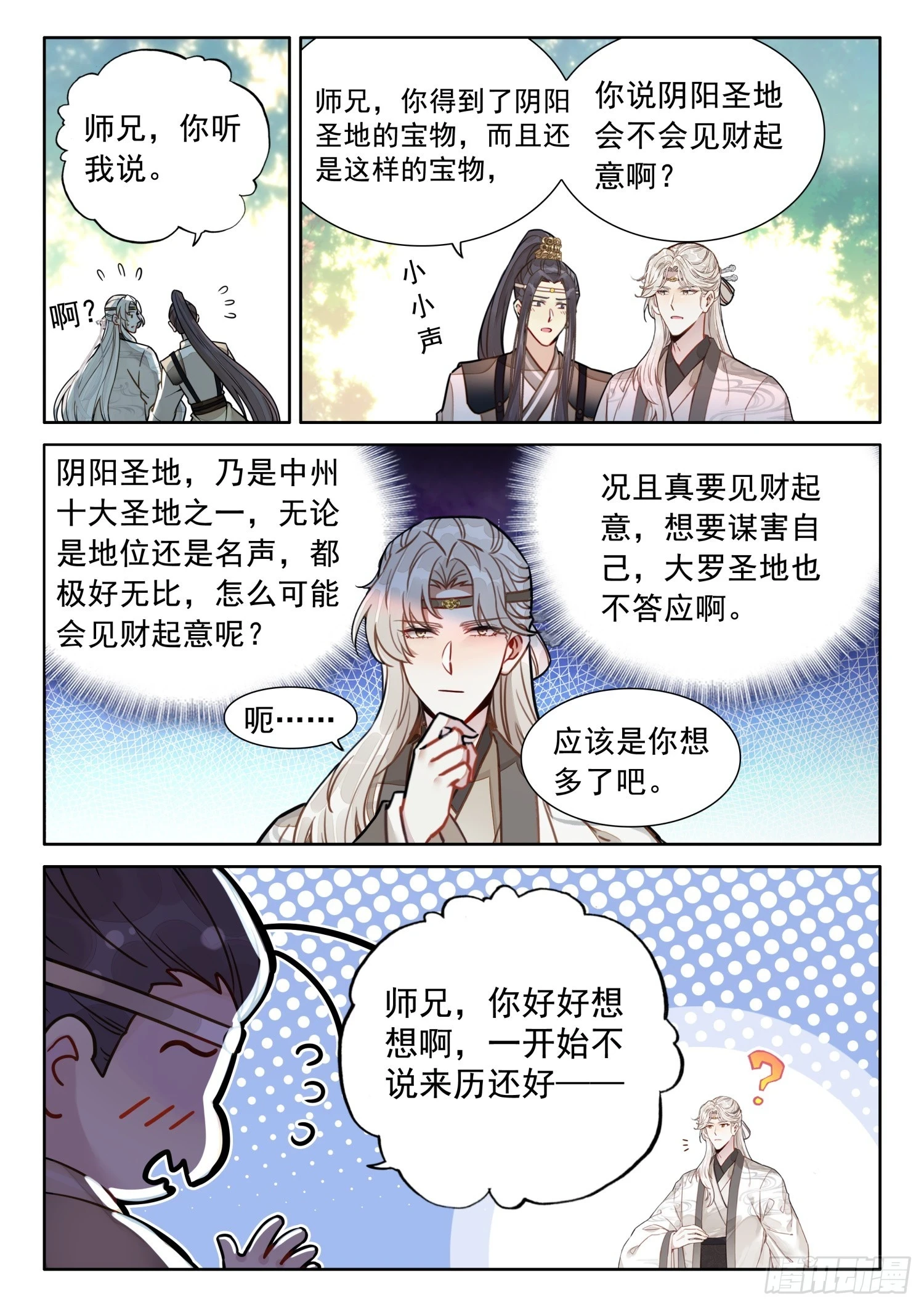 66 护山太上长老4
