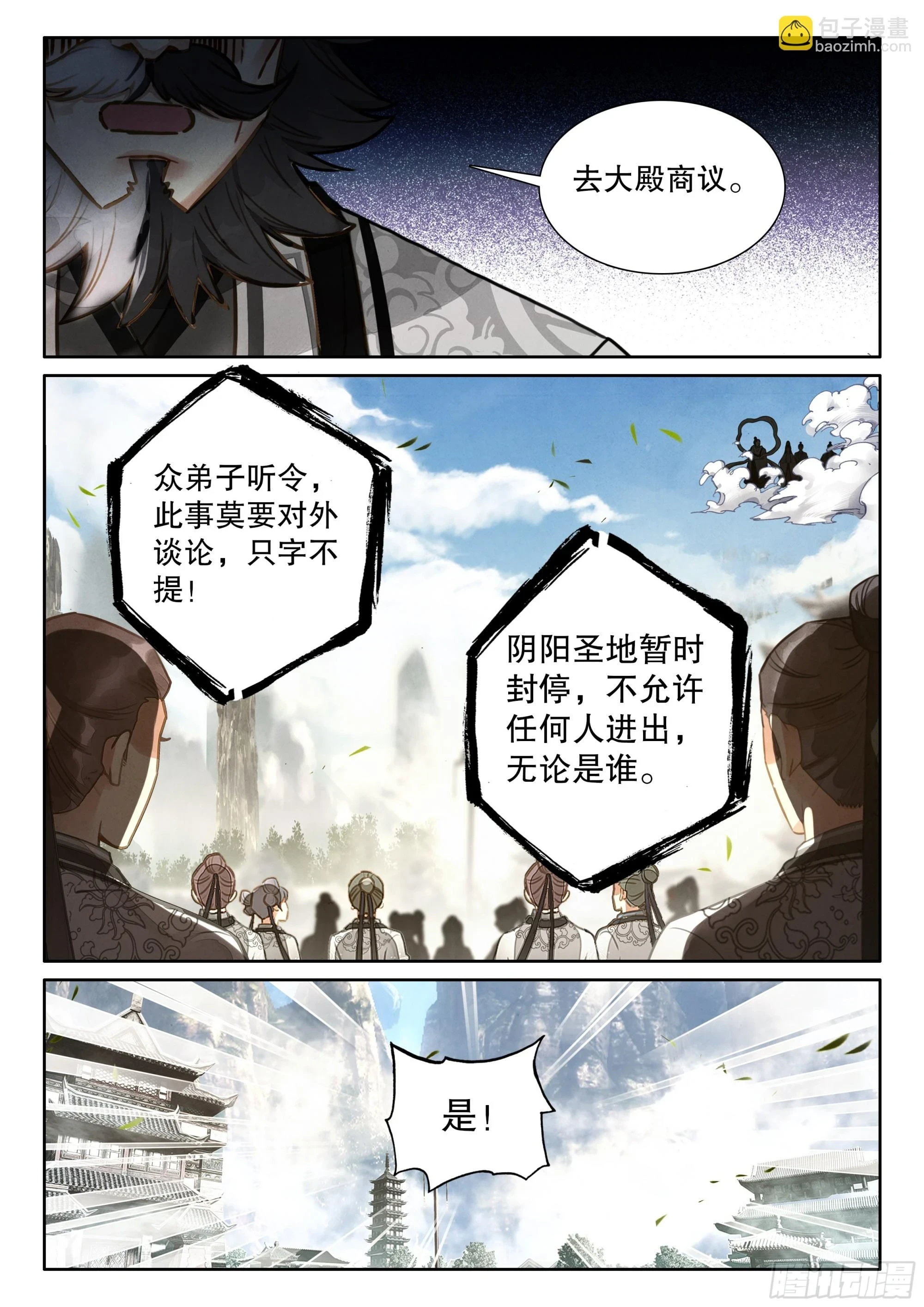 65 东皇钟10