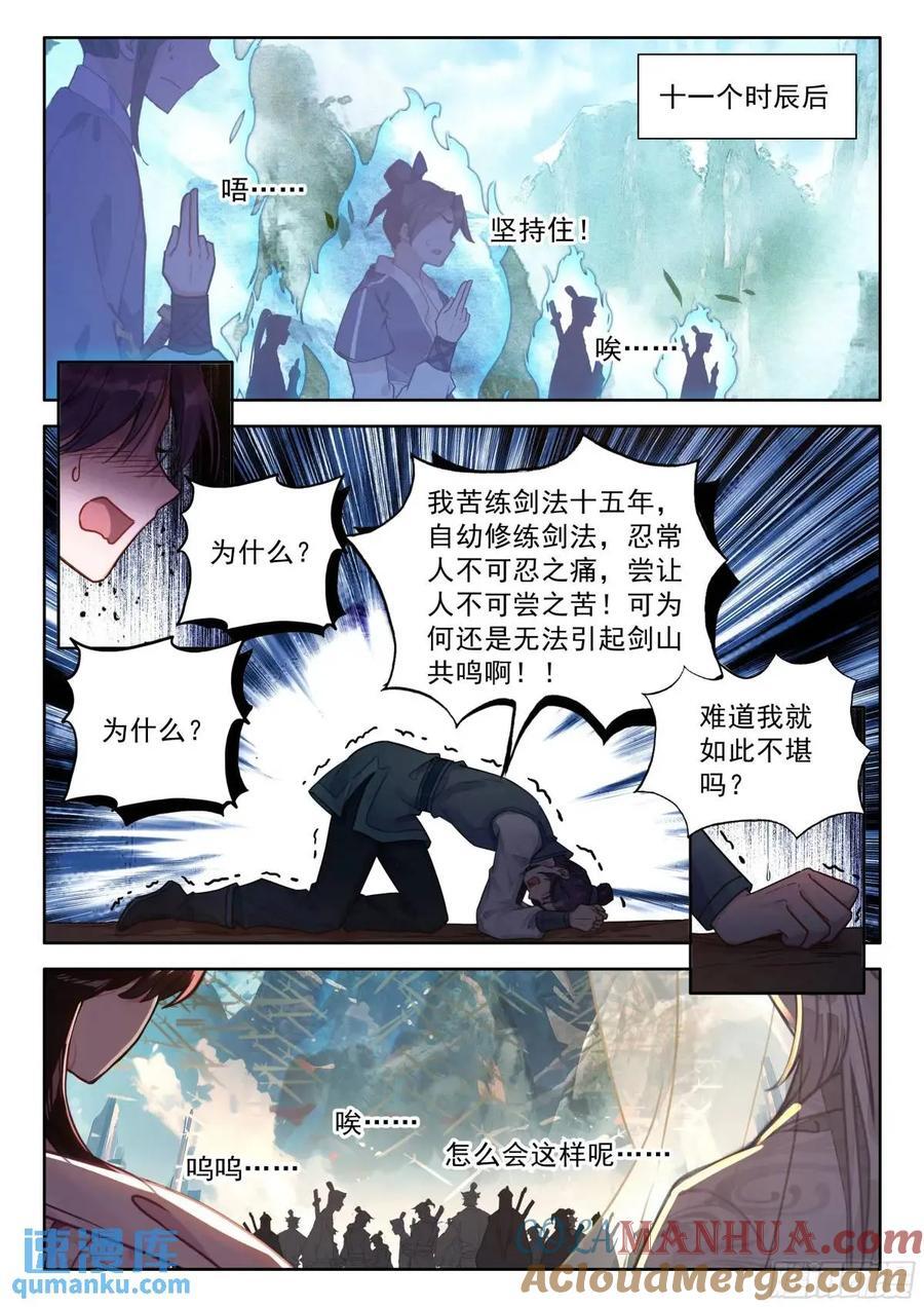 84 剑山认主10
