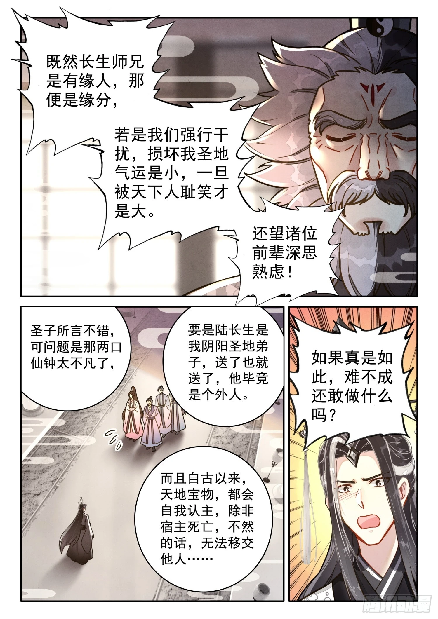 66 护山太上长老9