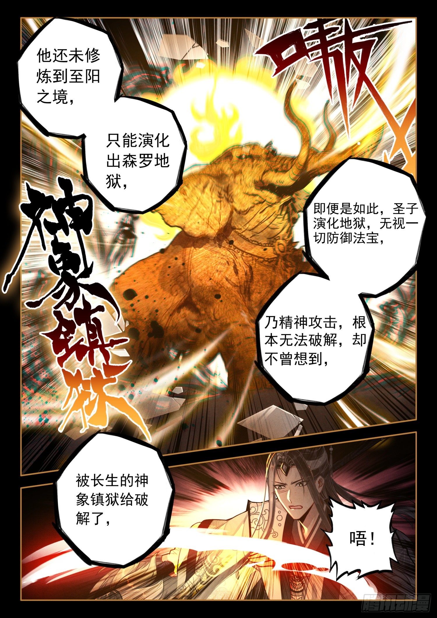 59 神象镇狱！新的异象！7