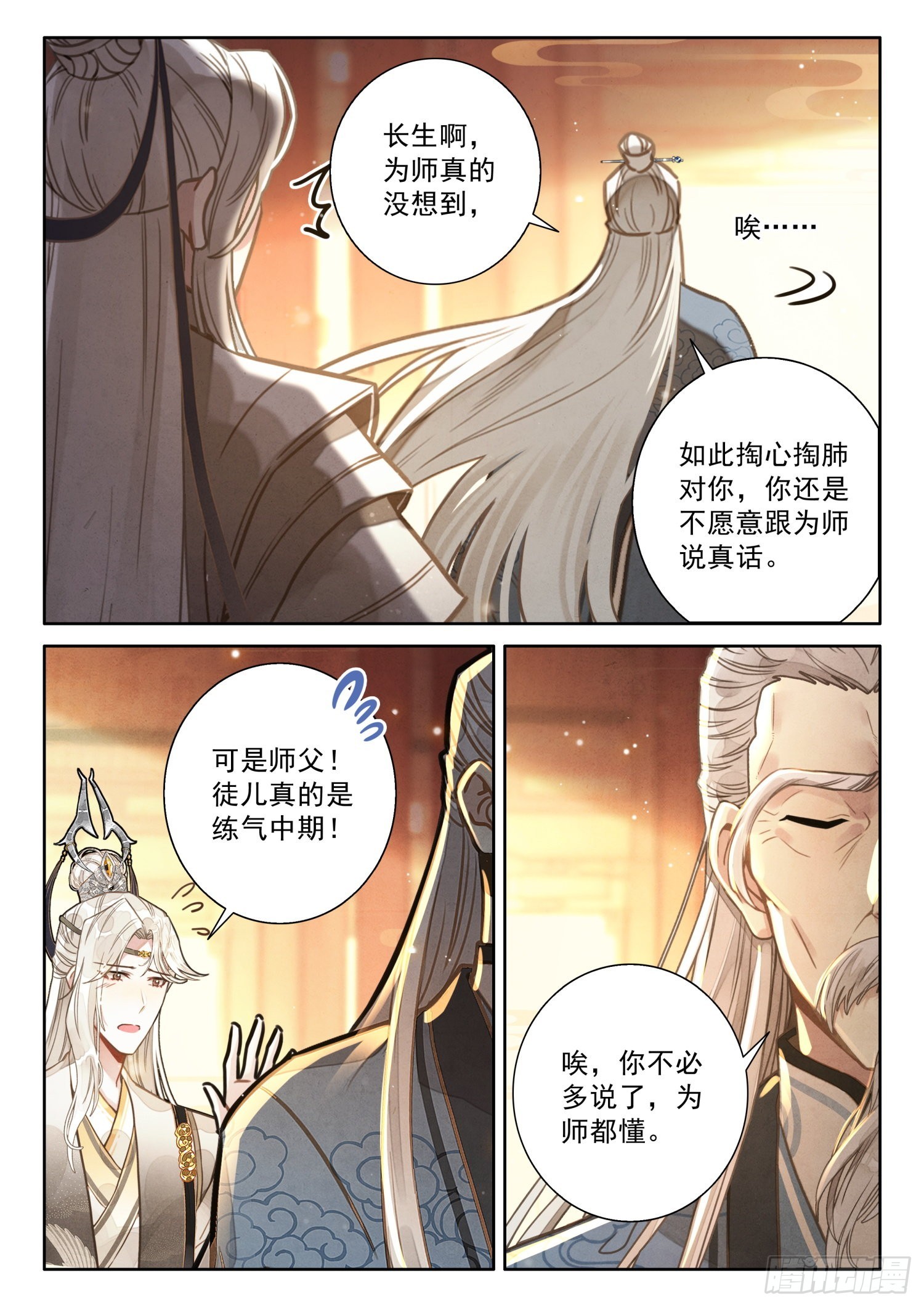45 哈！我就猜到你渡劫了！4