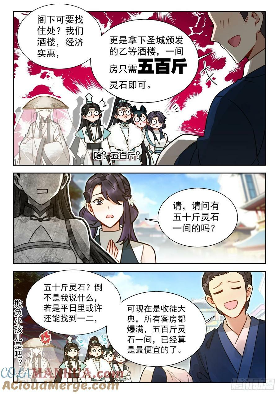 78 蜀门圣城12