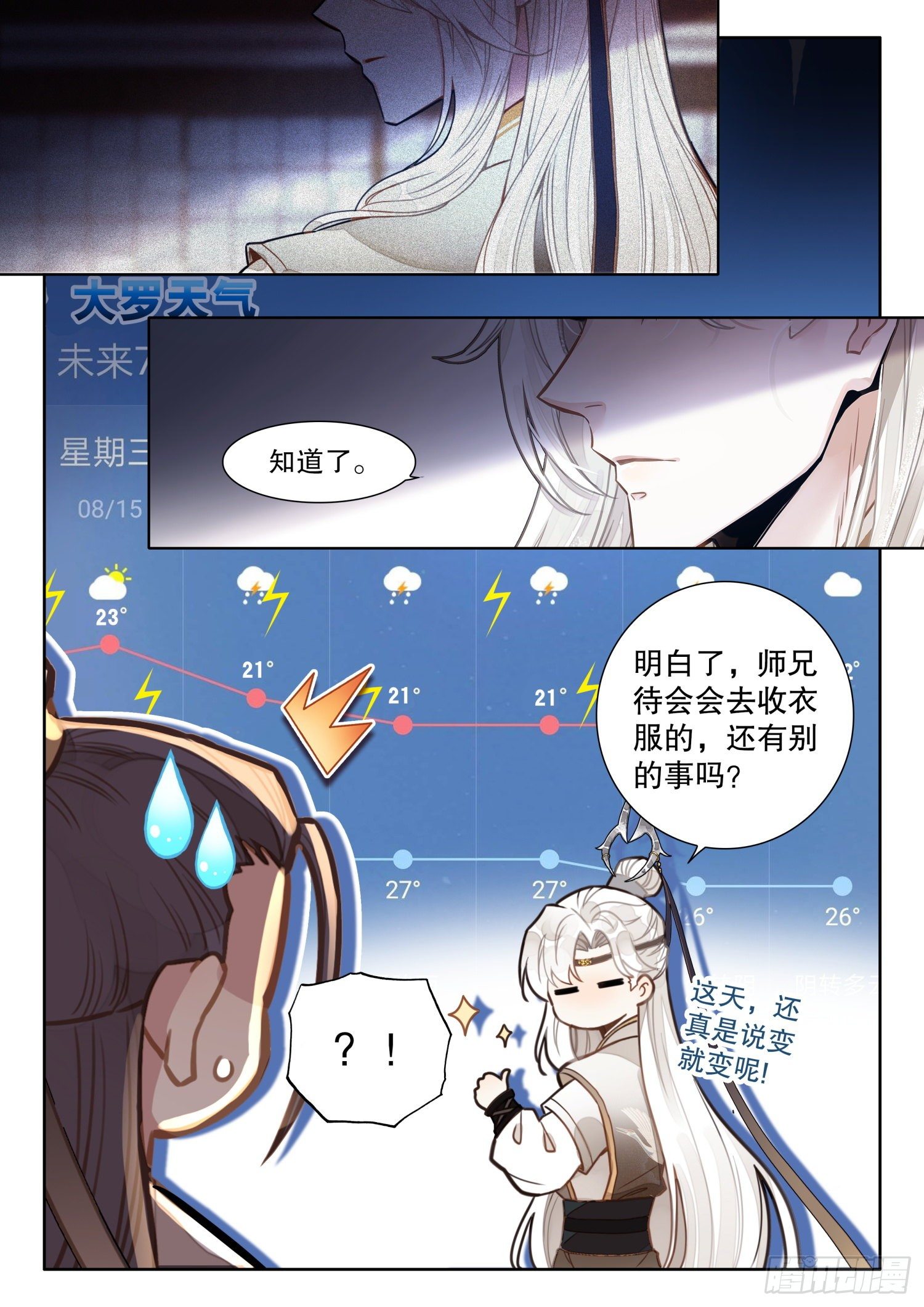 17 你们猜，师兄说了什么？1